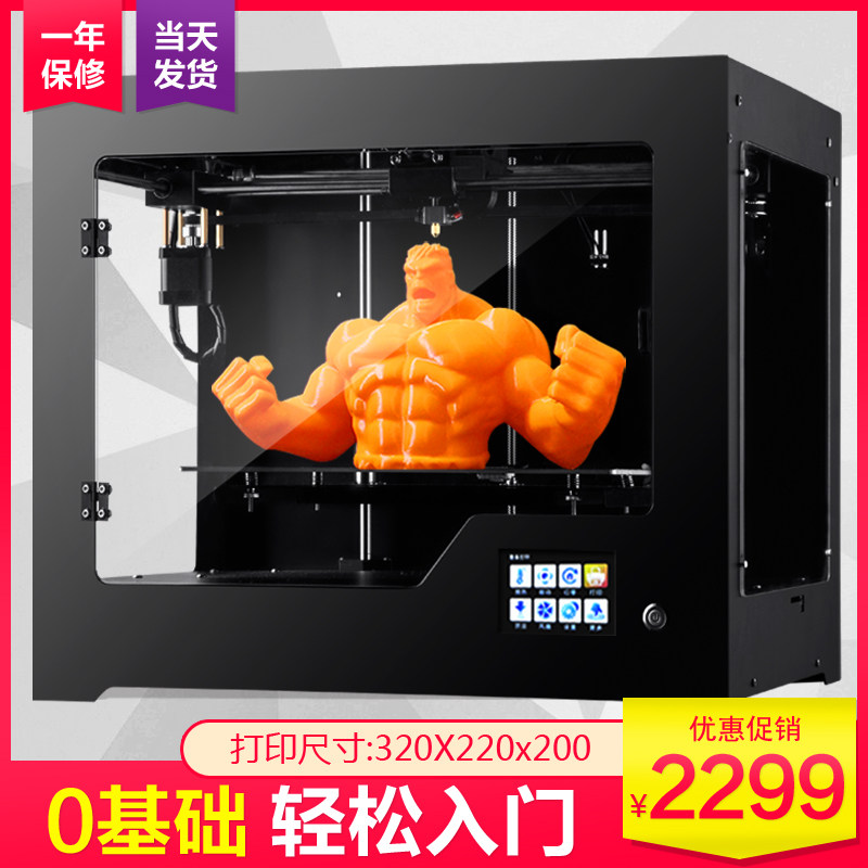 闪锐 工业级高精度3D打印机大尺寸家用金属大型DIY学习三D打印机|ruв категории офисное оборудование/расходные материалы/соответствующие услуги, 3D принтер аксессуары, 3D принтер - от Buy2taobao.com для оказания профессиональной услуги покупки агента Taobao