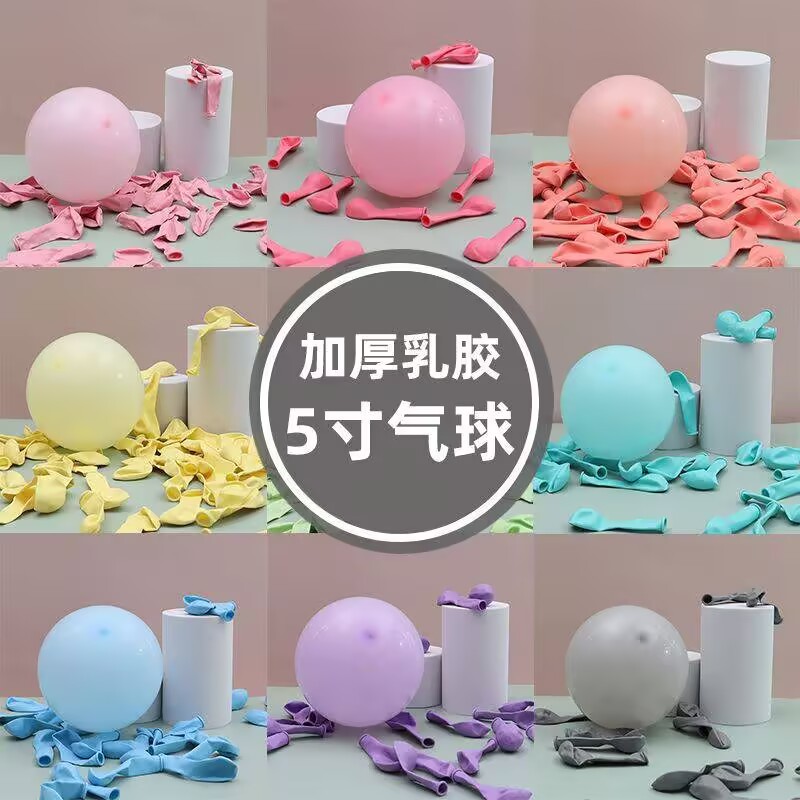 5寸加厚哑光马卡龙小气球结婚生日派对场景布置儿童无毒教室装饰