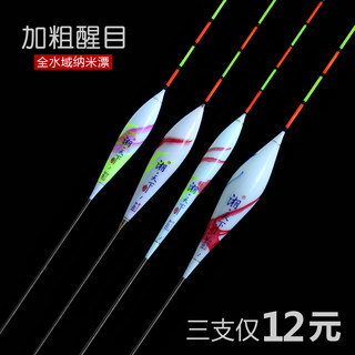 3支装正品纳米浮漂不吃水浮标小鲫鱼漂套装加粗尾醒目尾钓鱼用品