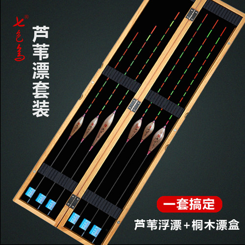 正品芦苇浮漂套装高灵敏竞技黑坑