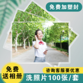 洗照片塑封送相册光面绒面冲印冲洗拍立得打印相片手机照过塑晒刷