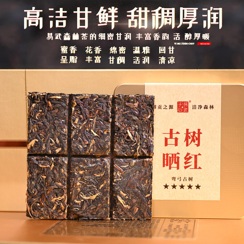 普洱茶礼盒易武古树晒红独立包装小方片饼干云南弯弓古树红花蜜香