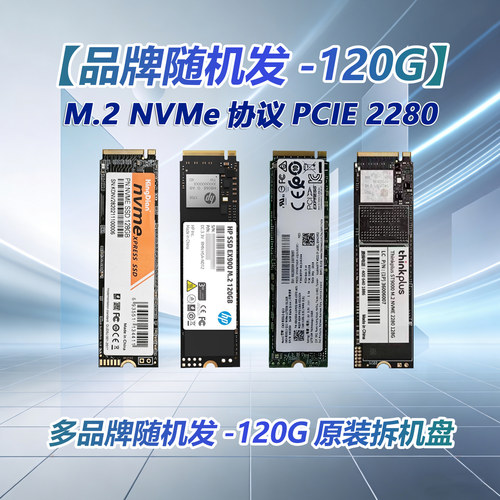 128G固态硬盘M.2 NVMe协议PCIE 2280台式笔记本固态硬盘SSD - 封面