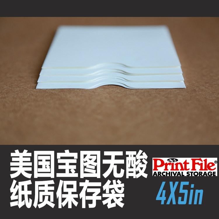 宝图无酸底片袋 纸质胶片袋照片袋 博物馆收藏级收纳袋 美国原装
