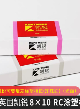 ILFORD凯锐涂塑相纸 8X10 RC相纸黑白放大可变反差纸光面珍珠面