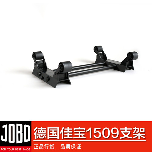 德国原装进口佳宝JOBO1509支架