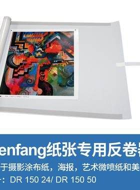 Bienfang纸张专用反卷器 照片艺术纸去卷除皱