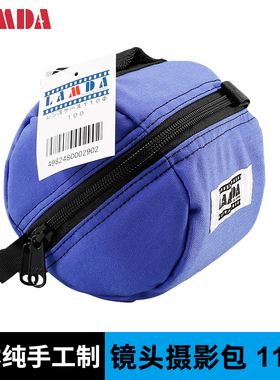 日本LAMDA手工制作相机镜头收纳包镜头包 110Φ