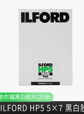 黑白第一室 依尔福页片 ILFORD HP5 5×7黑白胶片(25张装）