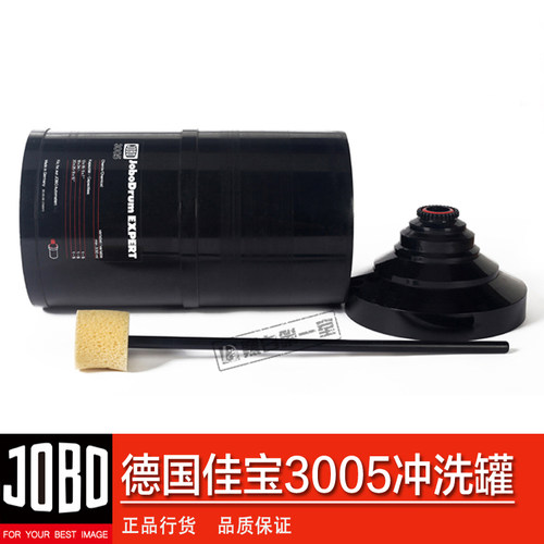 德国原装进口佳宝JOBO3005冲洗鼓
