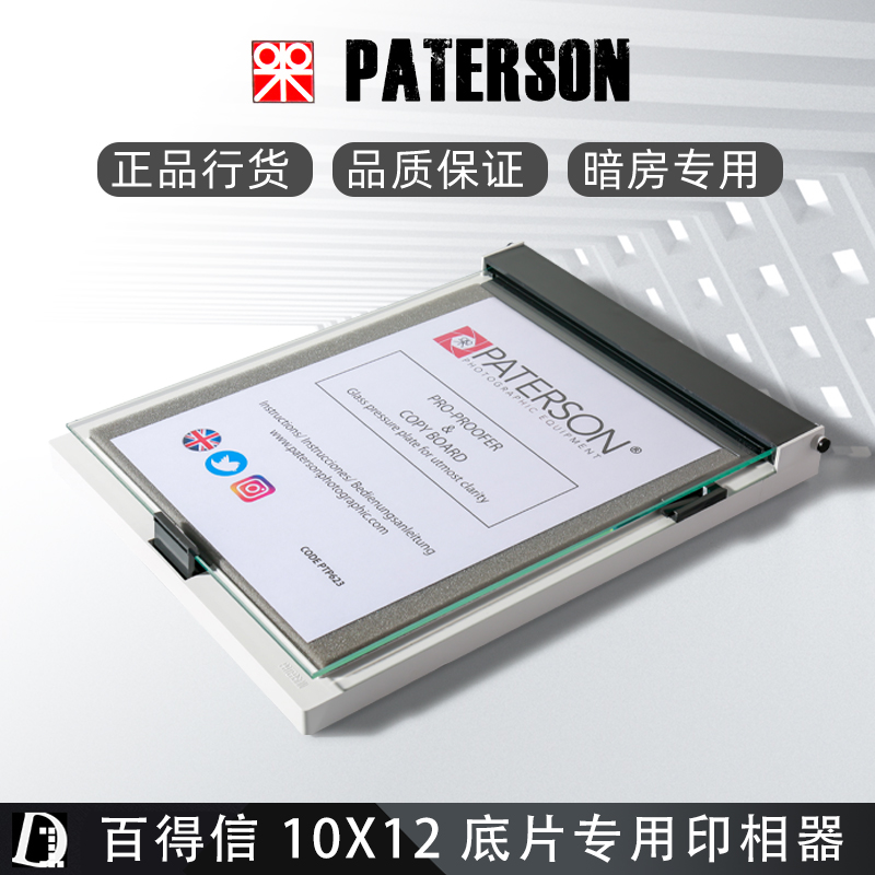 百得信Paterson 10x12印相器反转片印相板暗房胶片相纸-封面