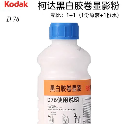 柯达原装黑白胶卷显影粉