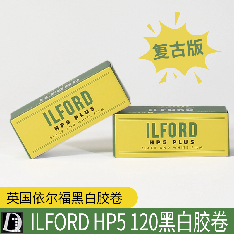 依尔福HP5ILFORD120黑白胶卷