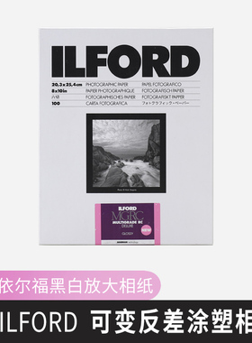 依尔福涂塑纸 ILFORD 暗房黑白放大相纸RC纸 黑白第一室 暗房用纸