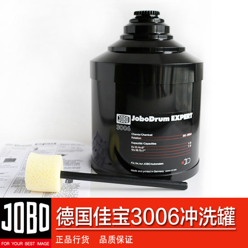 德国佳宝3006冲洗罐暗房