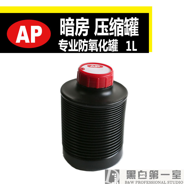 AP/凯撒 储液罐1升/2升压缩罐 防氧化瓶 药液密封储存罐 暗房用品