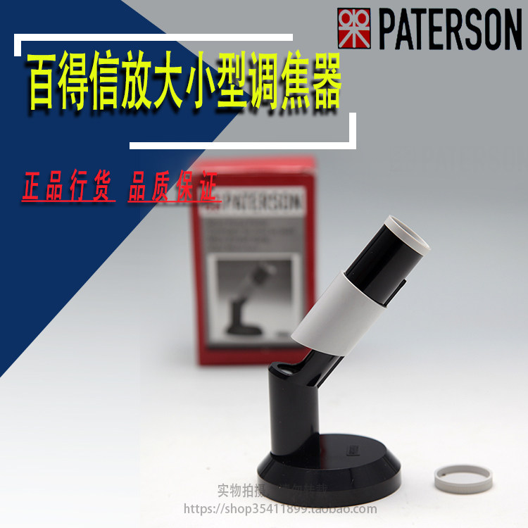 英国百得信paterson小型放大对焦器 小型调焦器 暗房用品原装正品