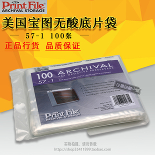 无酸底片袋 美国宝图 Print File5x7单张胶片袋 博物馆收藏级储存