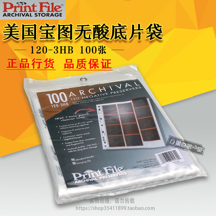 无酸底片袋120胶片袋120-3HB 胶片收纳袋 收藏级底片袋 美国宝图