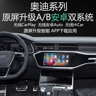 RS6 RS7 S7S6原屏升级安卓系统APP应用carplay导航 A7Q3 奥迪A6L