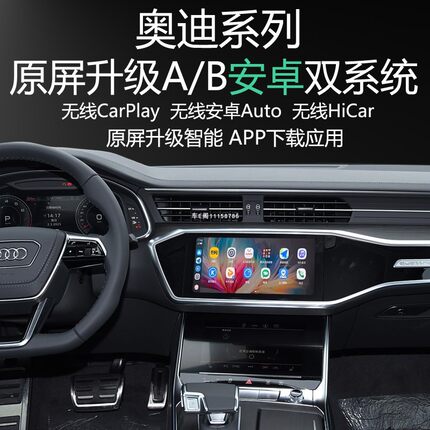 奥迪A6L A7Q3 RS7 RS6 S7S6原屏升级安卓系统APP应用carplay导航