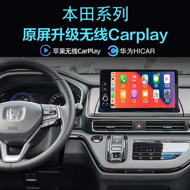 本田艾力绅奥德赛无线carplay