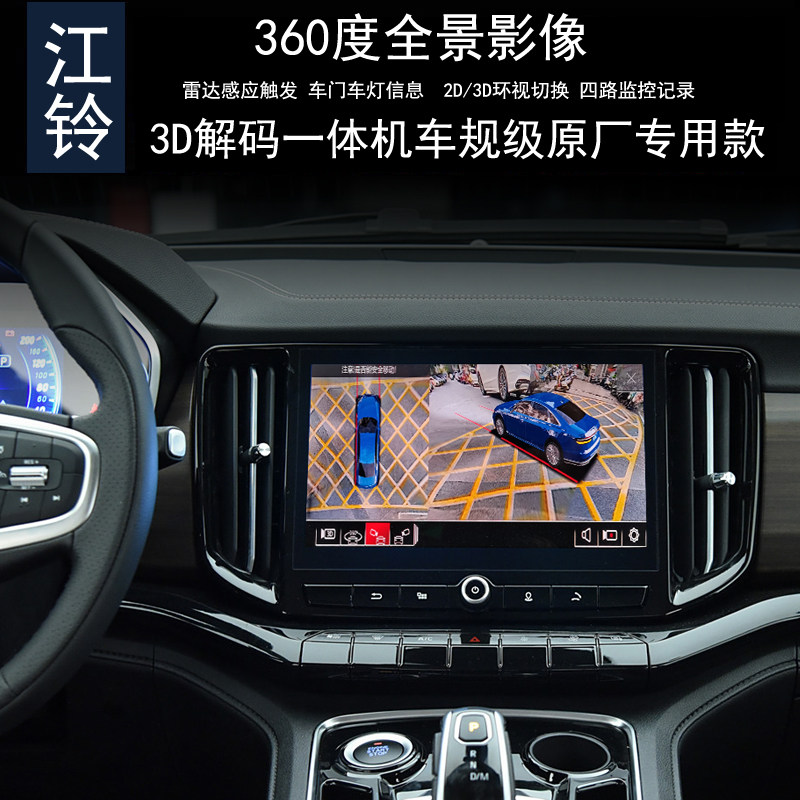 江铃域虎9360度全景行车记录仪