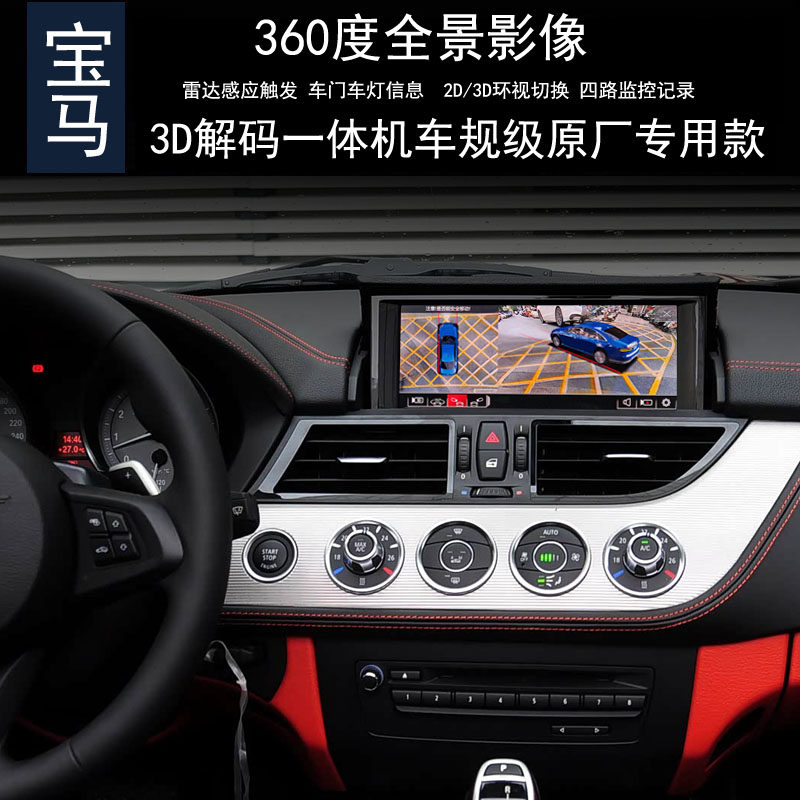 宝马Z48系360度全景行车记录仪