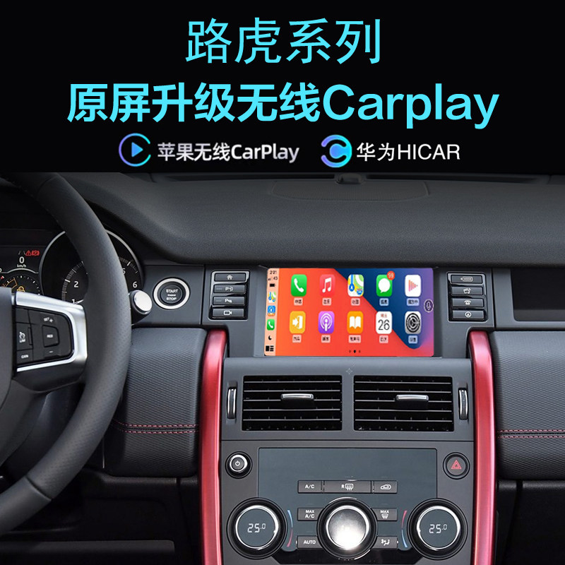 路虎发现神行无线carplay投屏