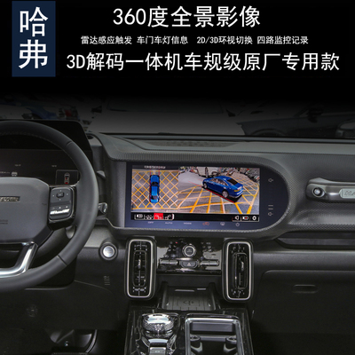 哈弗360度全景倒车影像记录仪