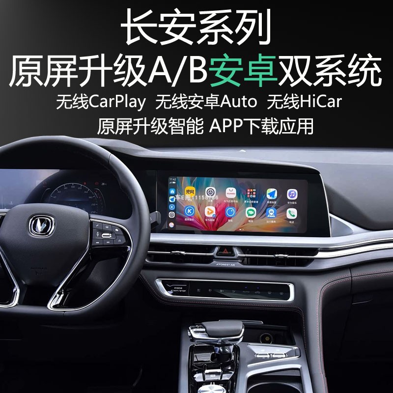 长安CS75 CS55 CS35PLUS原屏升级安卓系统APP应用carplay导航全景
