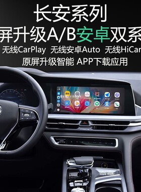 长安CS75 CS55 CS35PLUS原屏升级安卓系统APP应用carplay导航全景