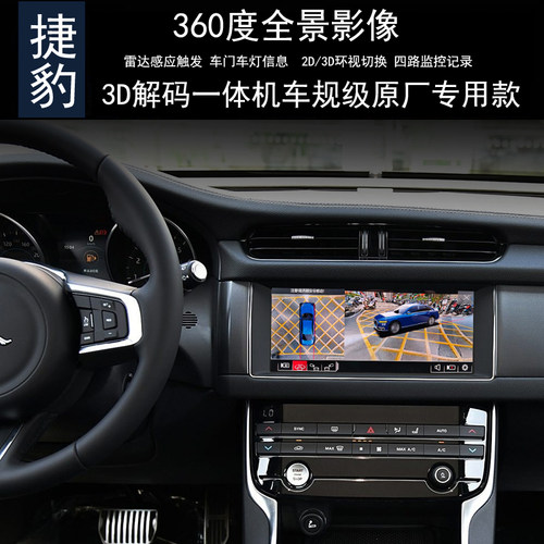 捷豹XEL360全景行车记录仪监控