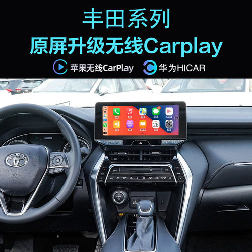 丰田无线carplay投屏华为hicar