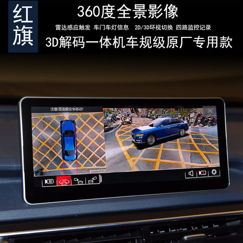红旗360度全景倒车影像记录仪