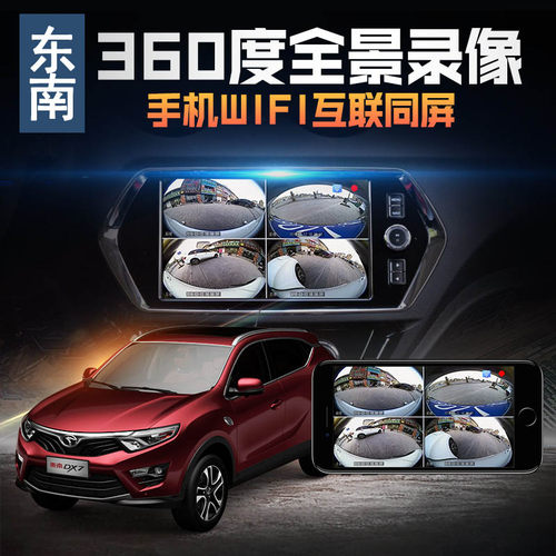 原车360度全景镜头升级记录仪停车监控WIFI