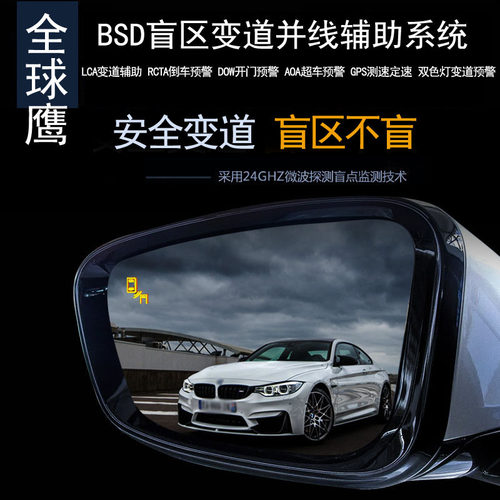 全球鹰BSD盲区监测变道并线雷达