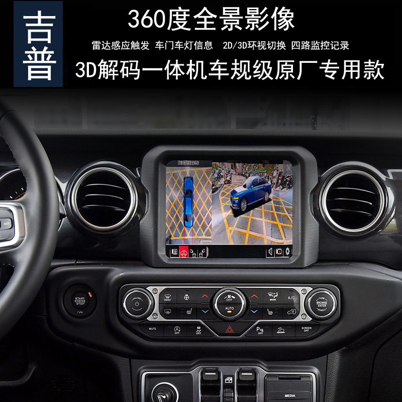 牧马人360度全景行车记录仪监控