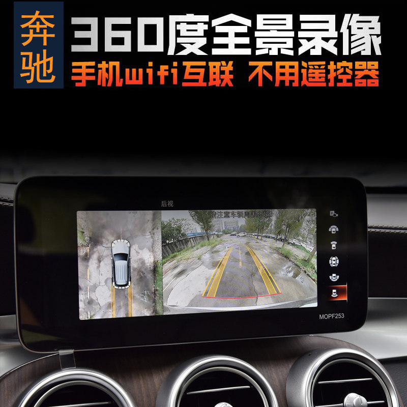 奔驰GLC260C300原车360度全景镜