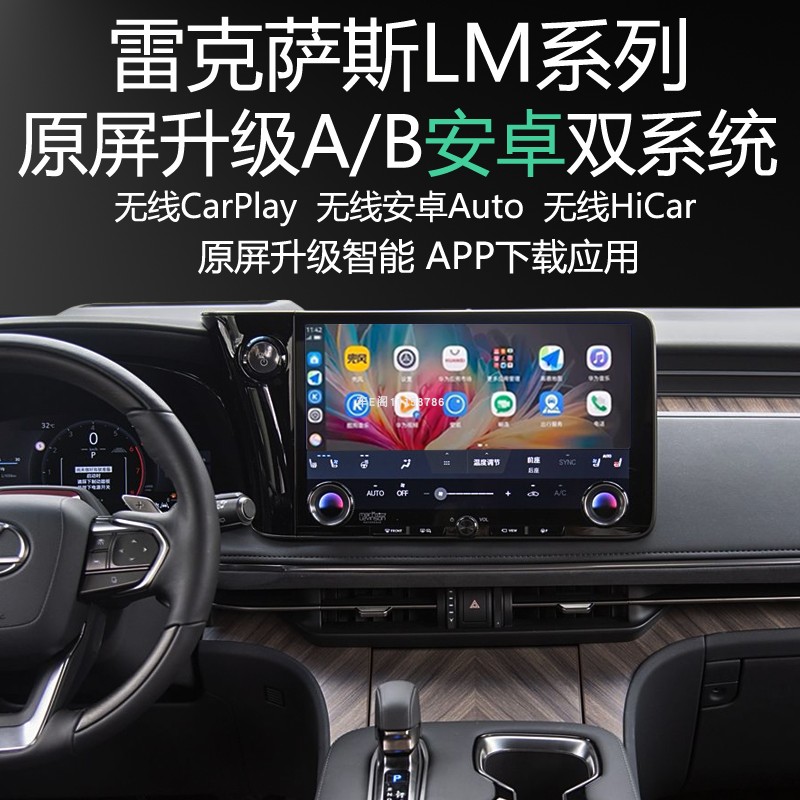 雷克萨斯LM原屏升级安卓系统APP