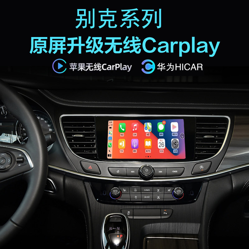 别克gl8es 君威 君越无线carplay苹果手机投屏hicar应用导航全景