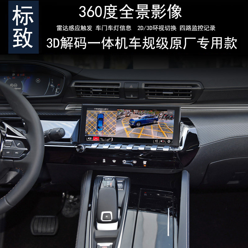 标致360度全景行车记录仪雷达
