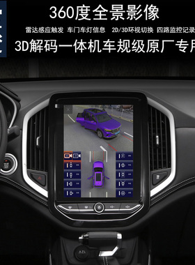 宝骏530RM5 RC5 RC6 RS5 RS7 KIVI高清360全景行车记录仪倒车雷达