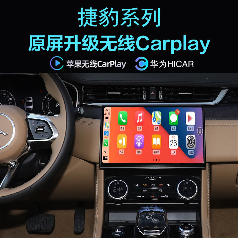 捷豹XFLE-PACE无线carplay投屏