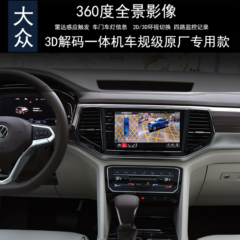 大众途昂威然360全景行车记录仪