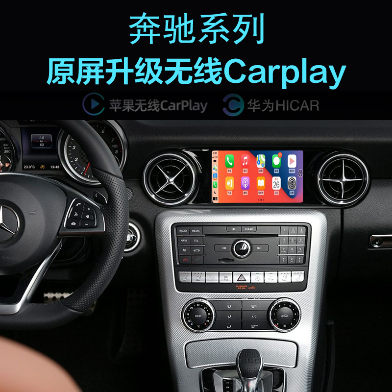 奔驰SLSLKSLC无线carplay投屏
