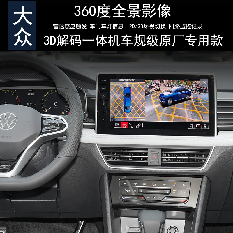 大众宝来 途观L X途岳速腾360全景行车记录仪监控倒车雷达CarPlay