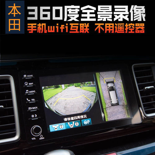 原车360全景升级记录仪监控本田