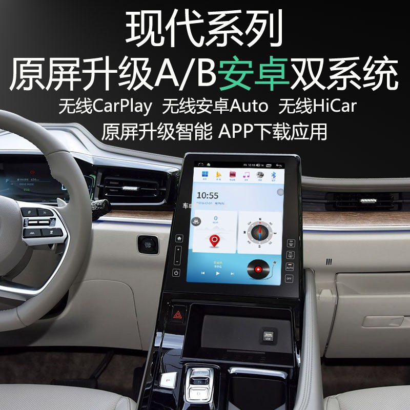 现代库斯图升级安卓系统APP应用