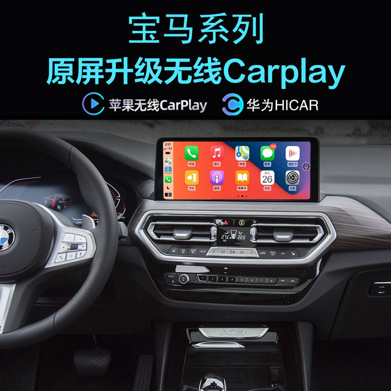 宝马X3无线carplay手机投屏hicr